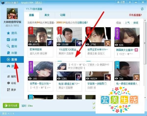 LOL比赛直播在哪儿看?怎么看英雄联盟比赛直播