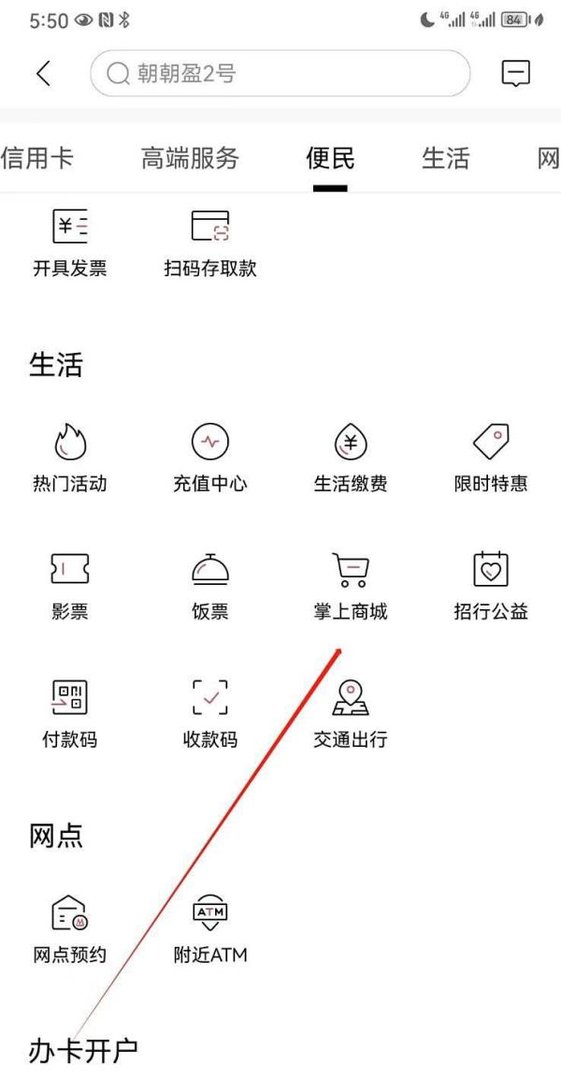 招商银行如何查看掌上商城