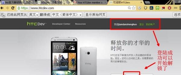 HTC手机如何进行官方解锁
