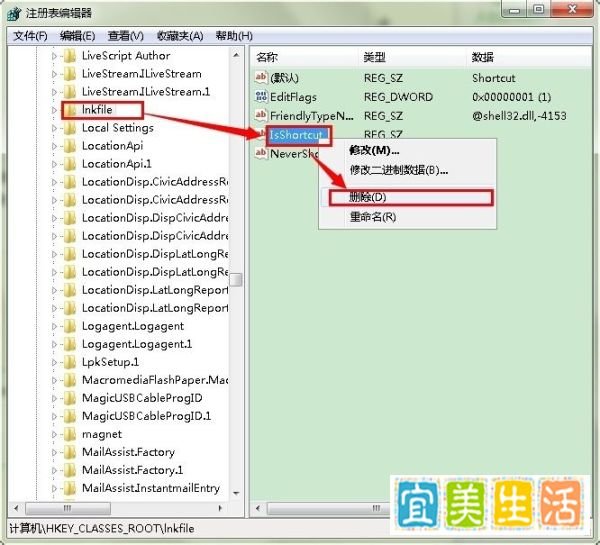 win7桌面图标箭头怎么去掉【图文教程】