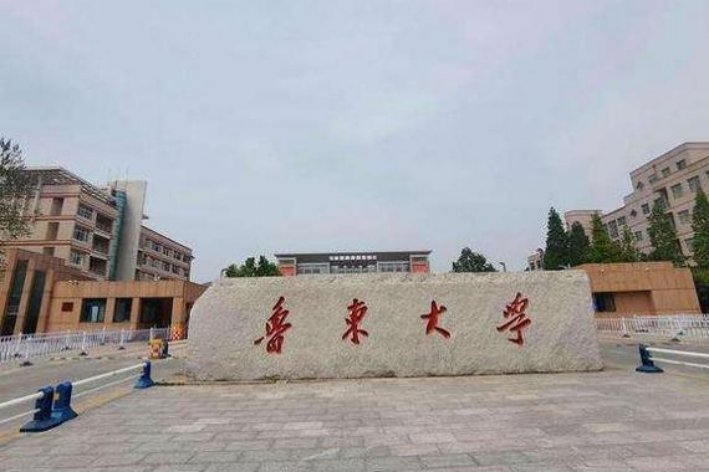 烟台鲁东大学2023分数线