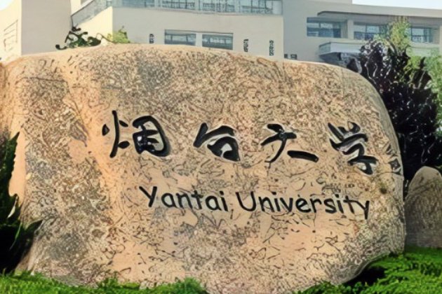 山东烟台大学2023分数线是多少？