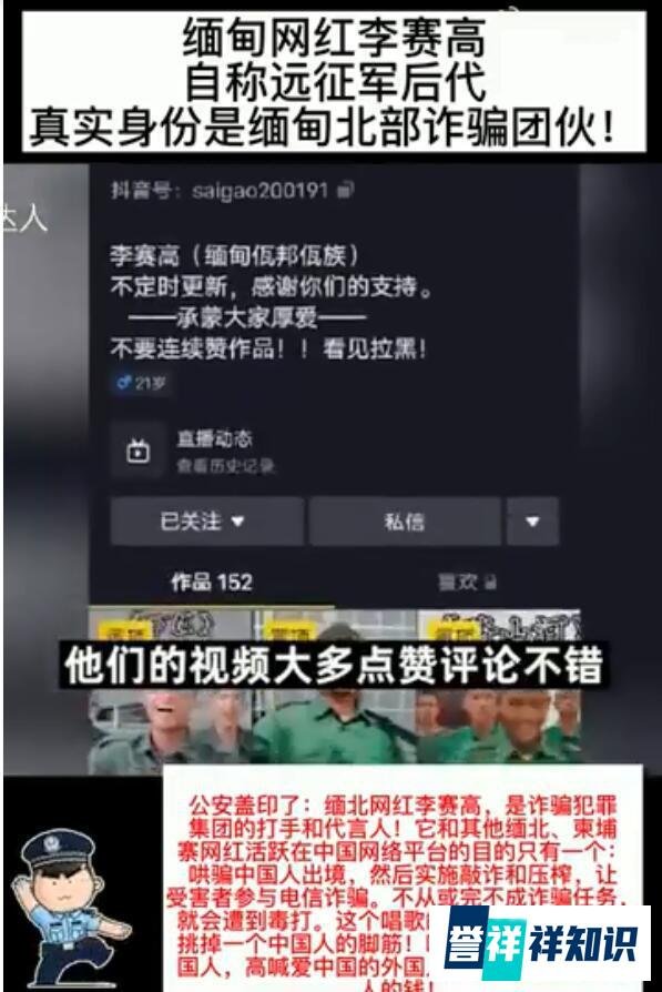 百万粉丝网红为缅北诈骗团伙成员 这是咋情况？