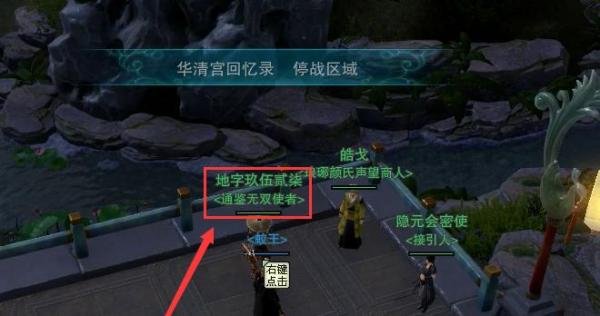 剑网3怎么开启英雄华清宫回忆录的无双模式