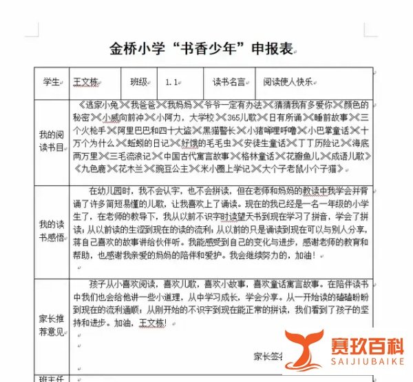 成都市双流区金桥小学——阅读悦美 共浴书香