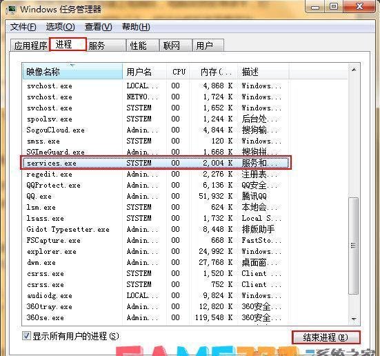 services.exe是什么进程?services.exe占用cpu高的解决办法?