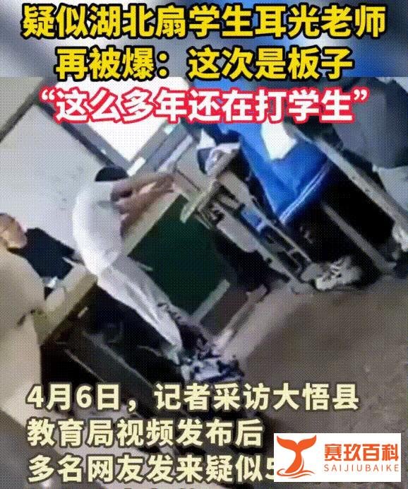 湖北大悟一中学教师,课堂上多次掌掴体罚学生