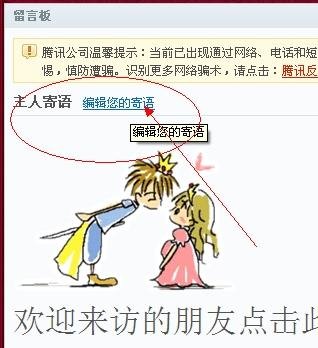 QQ空间如何设置留言板主人寄语