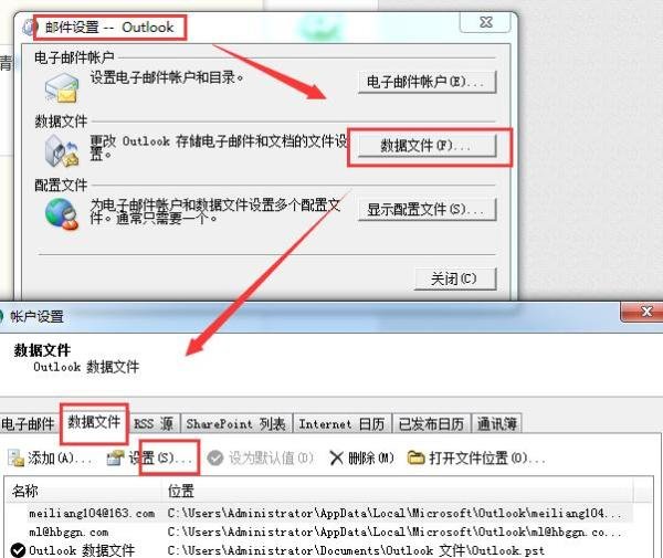 outlook2007设置