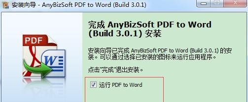 如何安装注册anybizsoft-pdf-to-word软件