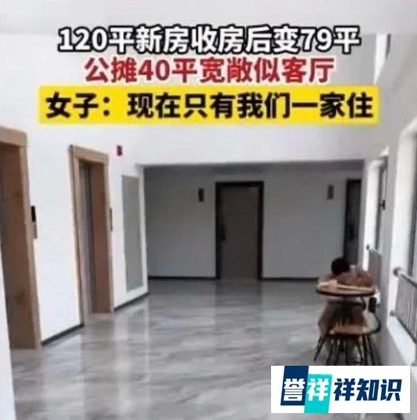 「财智头条」116平米房子37平米公摊？网友：公共走廊比家里宽敞