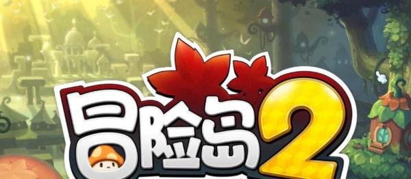 冒险岛2符文圣殿怎么打