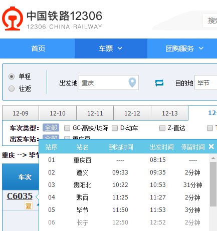 从重庆做高铁到微信经过那些站？