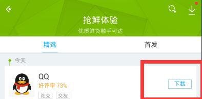怎么下载最新手机QQ6.1版软件