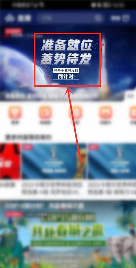 神舟十三号发射直播在哪看