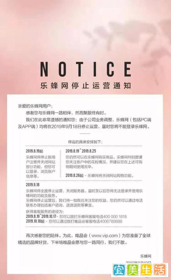 曾经红极一时的乐蜂网倒闭了，卖身后果然没有“活路”了？