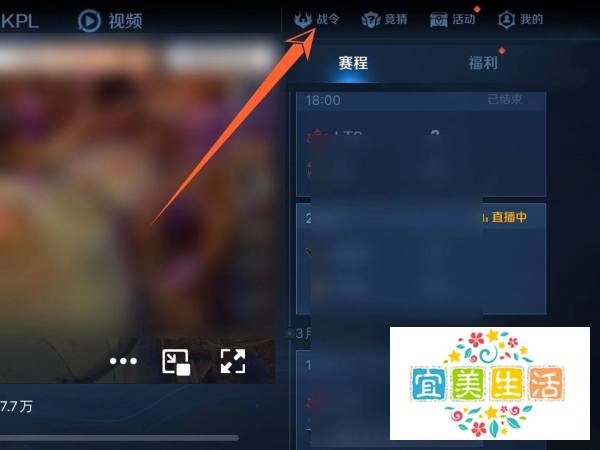 王者荣耀赛事战令在哪