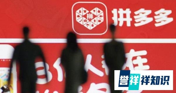 拼多多,寒了谁的心?