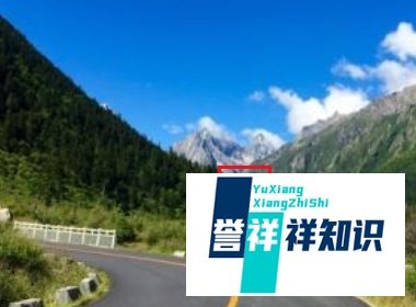 毕棚沟住宿推荐