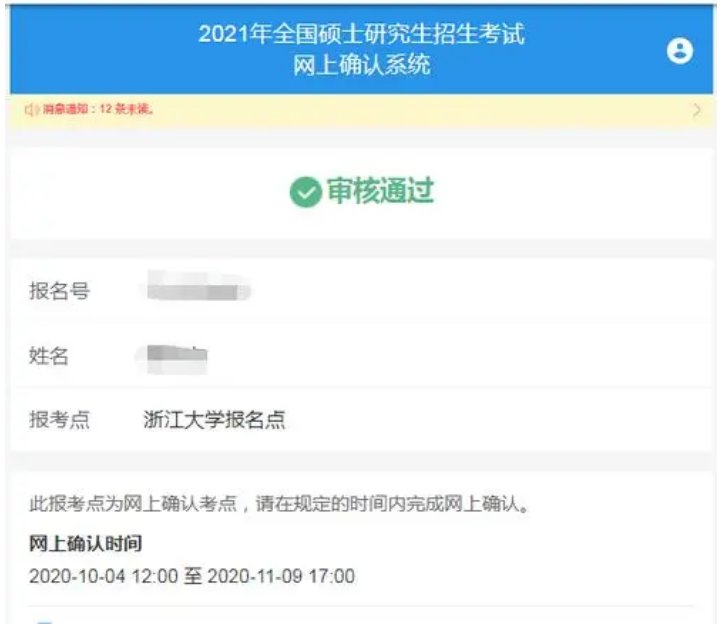 网上确认一般要多久？