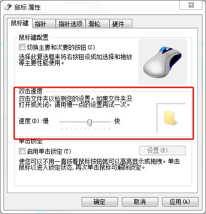 怎样设置才能让鼠标单击变双击？