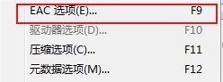 ExactAudioCopy设置读取或同步错误跳过音轨抓取