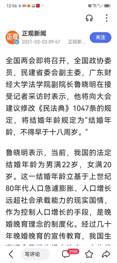 建议“法定婚龄降到18岁” 并非任泽平首创