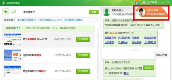 如何使用360安全卫士的电脑专家服务