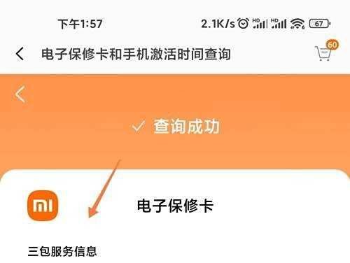 如何使用小米手机找到电子保修卡？