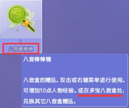 炫舞八音盒有什么用