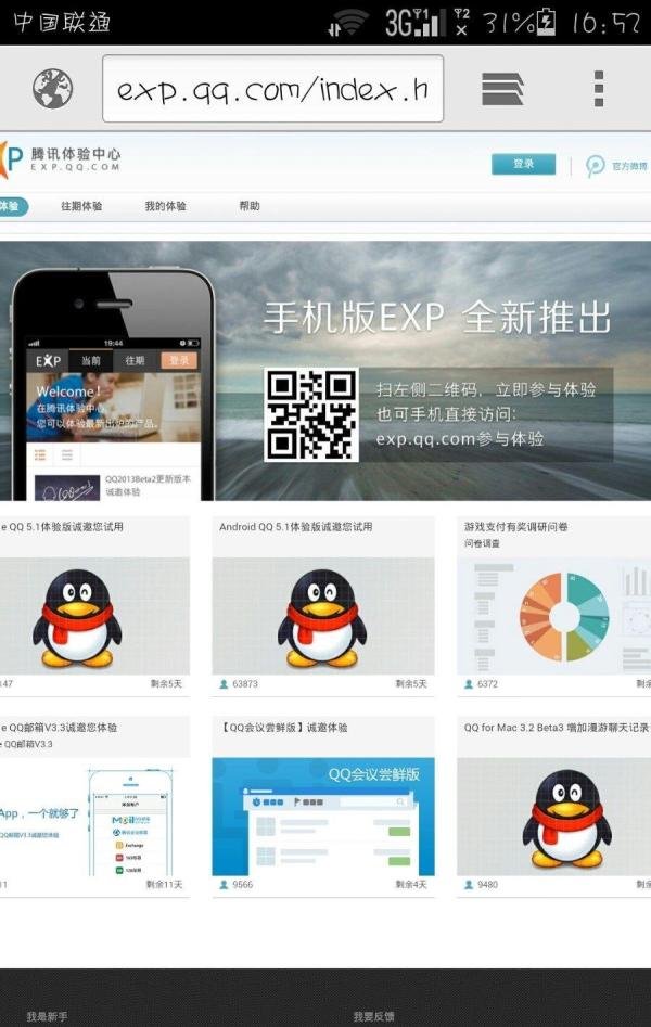 手机QQ5.1体验版如何下载