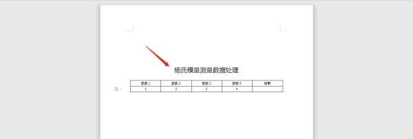 杨氏模量测量数据处理