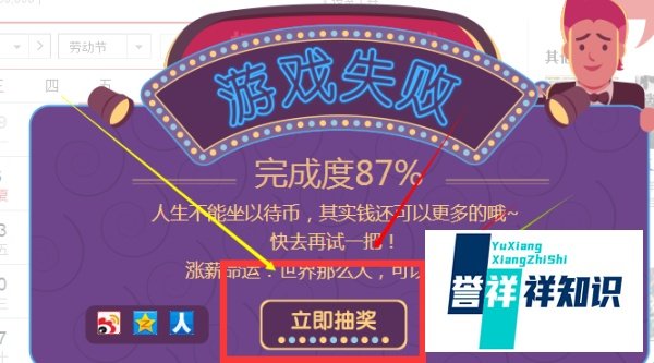 如何参加百度首页的抽奖活动