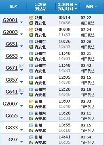 西安到郑州高铁几个小时可以到