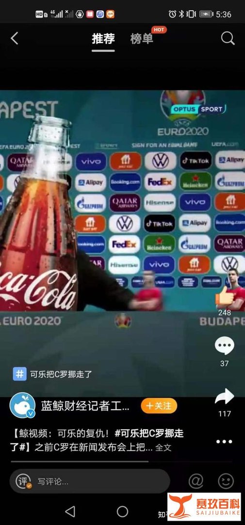 可口可乐把C罗移走了?这是可口可乐的复仇吗。