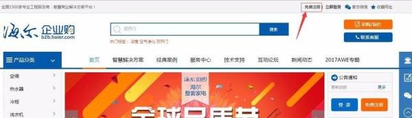 怎么成为海尔企业购用户 企业用户有什么用