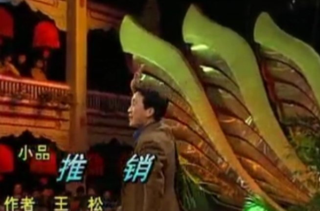 小品演员张敬，《推销》中的张敬是谁？