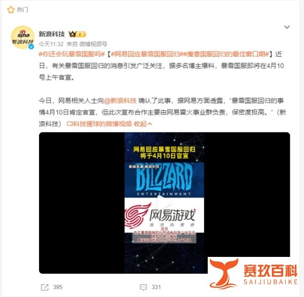 重磅炸弹!暴雪×网易联袂归来,国服回归悬念锁定4月10日