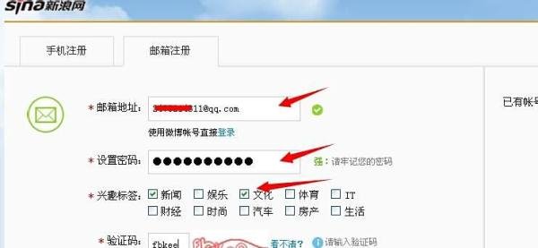 新浪博客注册申请教程
