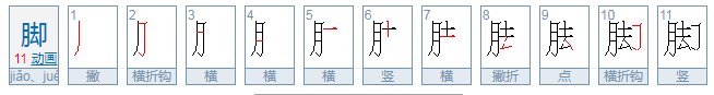 jiao、 jiao、 jue、 jiao是什么意思？