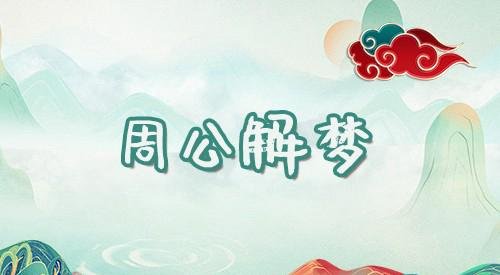 梦见在悬崖边这是好还是坏?