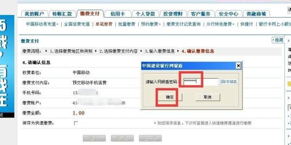 如何用建行网银交话费