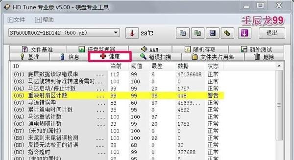 用HD Tune检测硬盘健康状态、坏道的方法