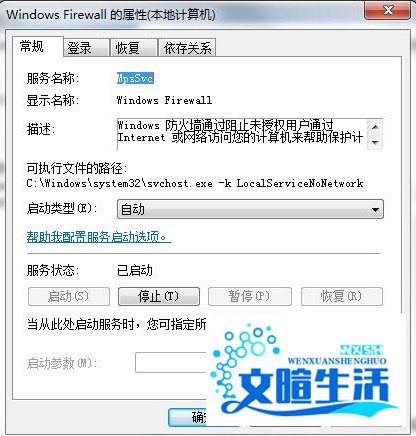 Win7使用USB无线网卡提示ics启动失败怎么办