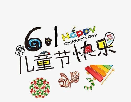 “儿童节快乐”用英语怎么说？