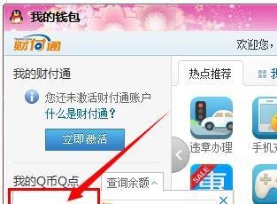 q币的余额怎么查询