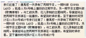 为什么快乐大本营20101106没播唐禹哲单独的部分