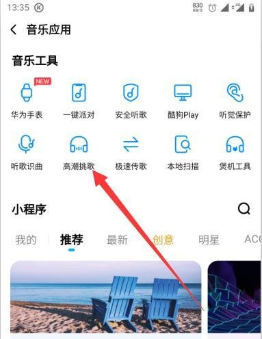 酷狗音乐如何只听高潮部分来筛选歌曲