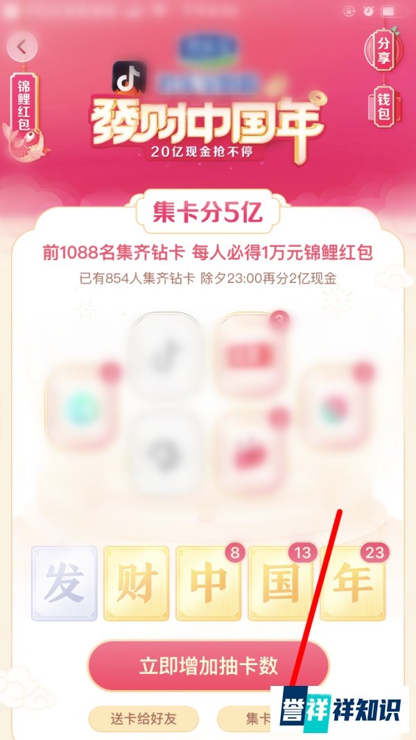 抖音火山版如何参加发财中国年活动