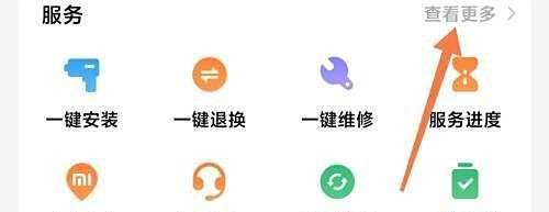 如何使用小米手机找到电子保修卡？